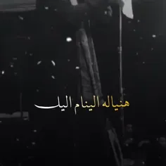 صرت احسدالینام لیل😔🥀💔