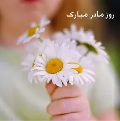 *روز مادر مبارک*