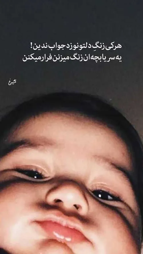 هرکی زنگ دلتو زد جواب نده