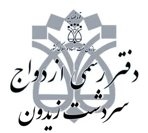 دفتر ازدواج ۹۱