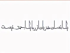 #خطاطی #کپی_با_ذکر_صلوات_جهت_سلامتی_و_تعجیل_در_ظهور_امام_