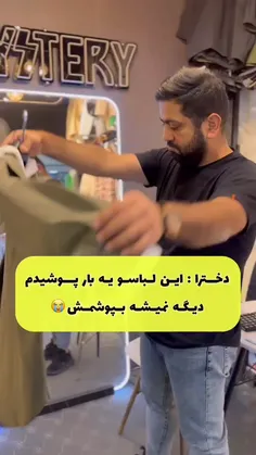 راست میگه خدایی😂