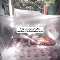 زندگی تا زمانی قشنگ بود که..... 