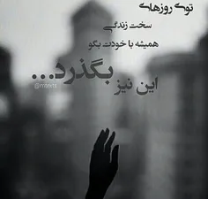 این نیز بگذرد....