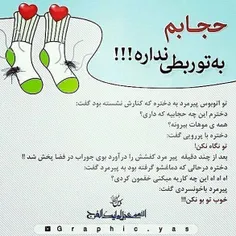 حجابم به تو ربطی نداره!!!!