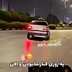 یه روز کنار ما بودن 🙃😒 
اما الان آرزوشونه !!