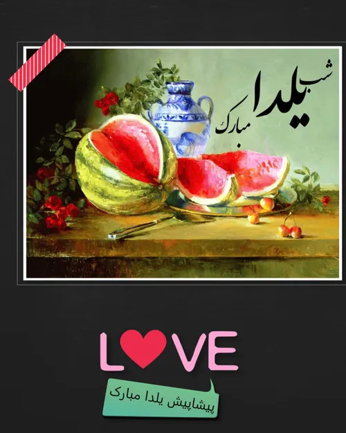 شب یلدا، شب شعر، شب حافظ شب شور