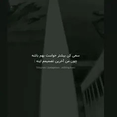 چون من آخرین تصمیم اینه....