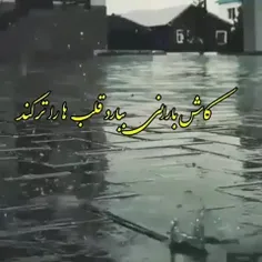 🌧درود ، روز زیبایت سرشار از انرژی مثبت🌧