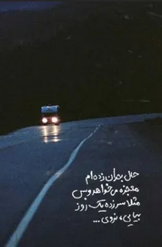 مثلا سرزده یکروز بیایی .نروی..