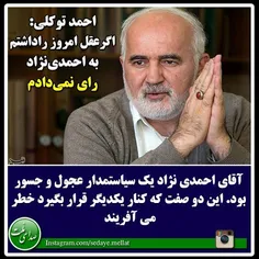 توکلی: اگرعقل امروز را داشتم به احمدی‌نژاد رای نمی‌دادم