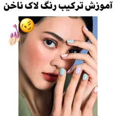 💅 ایده‌ی ترکیب رنگ لاک ناخن‌ .💅