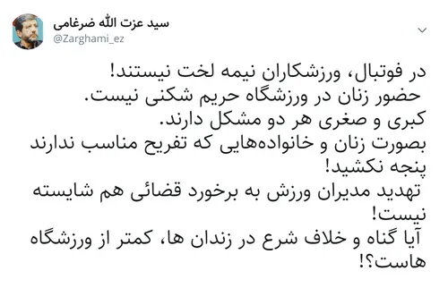 کوتاه از فضای مجازی ورزشگاه زنان ضرغامی