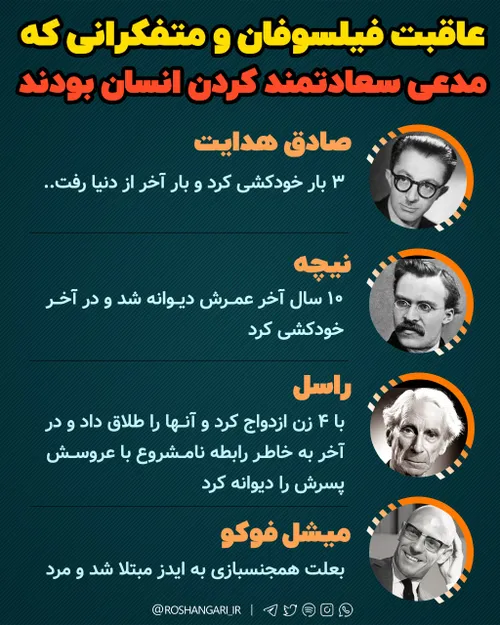 ❌ عاقبت فیلسوفان و متفکرانی که مدعی سعادتمند کردن انسان ب