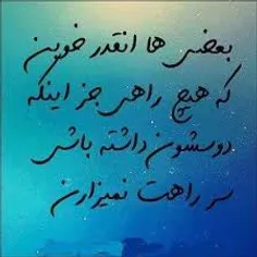 بعضی ها عجیب خوبند