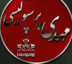 پرسپولیس