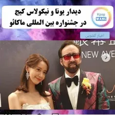 ⚪ ️YoonA joins Hollywood actor Nicolas Cage for photos at