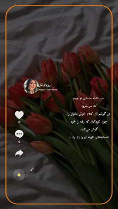 من تشنه صدای تو بودم