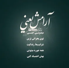 آرامش یعنی اعتماد به تو