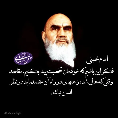 امام خمینی