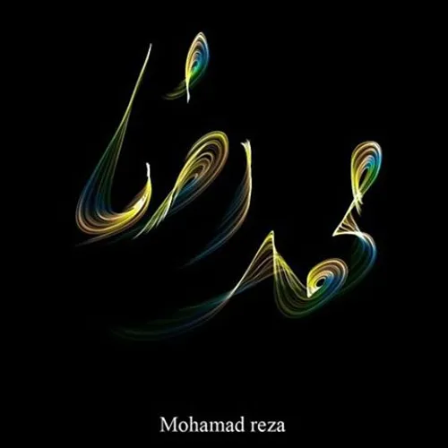 محمدرضا