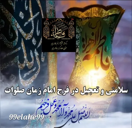 آقاجانم🙏هرروزبرای آمدنت دعامیکنم🙏🤲😭اللهم عجل الولیک الفرج