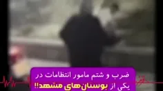 ضارب خشن پارک خورشید مشهد پس از دستگیری: غلط کردم!