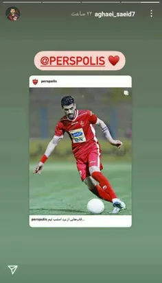 استوری های سعیدآقایی❤⚽