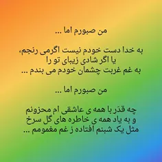 صبوری