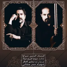 دانلود آهنگ جدید و فوق العاده زیبای حسام الدین سراج به نا