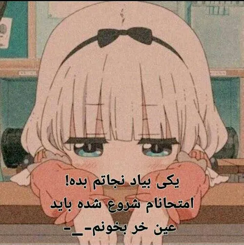 حال و روز الان من😑😑