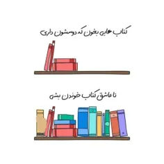 کتاب هایی بخون که دوستشون داری تا عاشق کتاب خوندن بشی:)