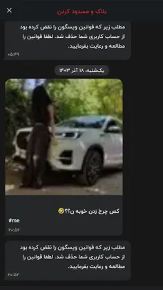 فهمیدم کی گزارش کرده ولی داش فشار نخور بازم میزارمش🤣🤣