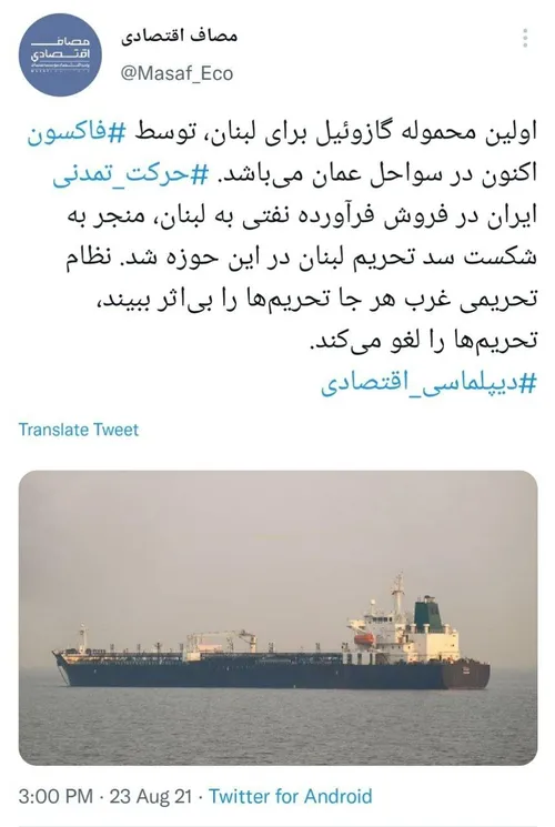 فروش گازوئیل به لبنان توسط ایران علیرغم تحریم