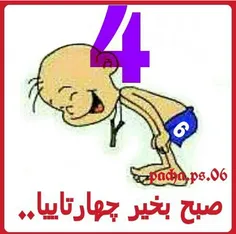 صبح بخیر4تاییا