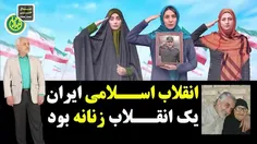 🥀🥀🥀🥀🥀انقلاب اسلامی ایران یک انقلاب زنانه بود 🥀🥀🥀🥀🥀🥀🥀🥀