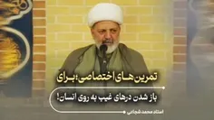 💫 تمرین‌های اختصاصی؛ برای باز شدن درهای غیب به روی انسان!