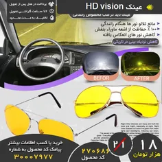 خرید پیامکی عینک HD vision