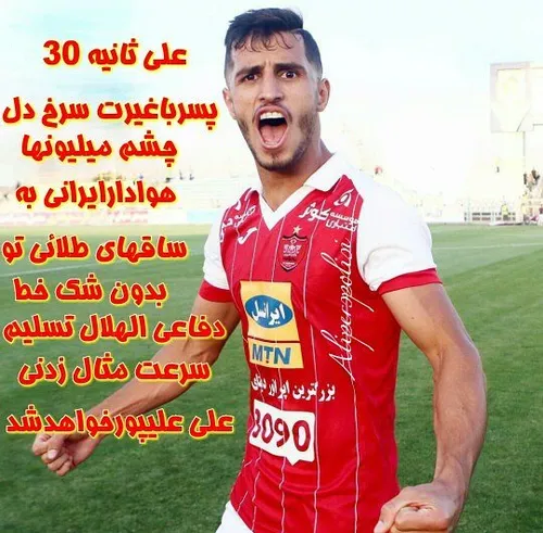 پرسپولیس