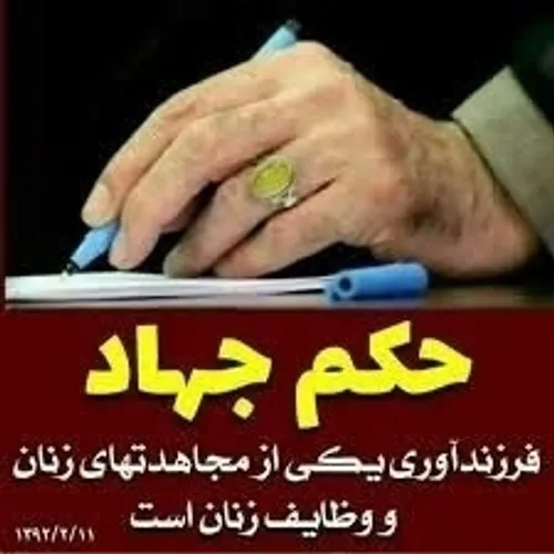 وای اگر خامنه ای حکم جهادم دهد