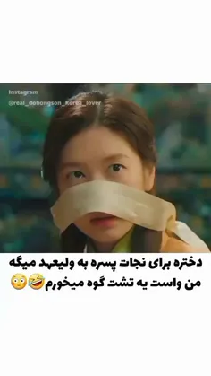 حاضری برای نجات جون عشقت گو بخوری؟😔💔😂