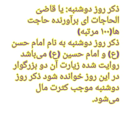 اذکار هفته