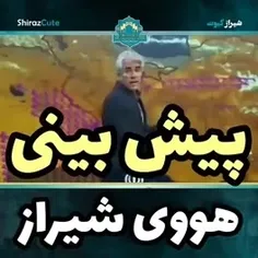 هواشناسی با لهجه شیرین شیرازی