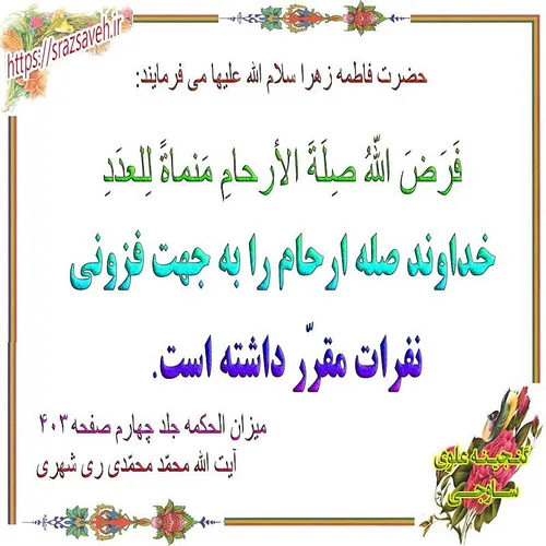 حضرت فاطمه زهرا سلام الله علیها می فرمایند: