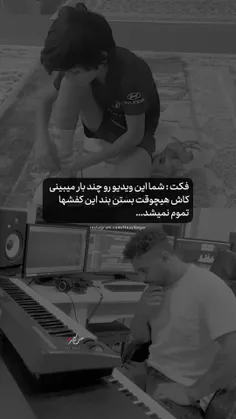 کاش بستن بند کفشات تمومی نداشت