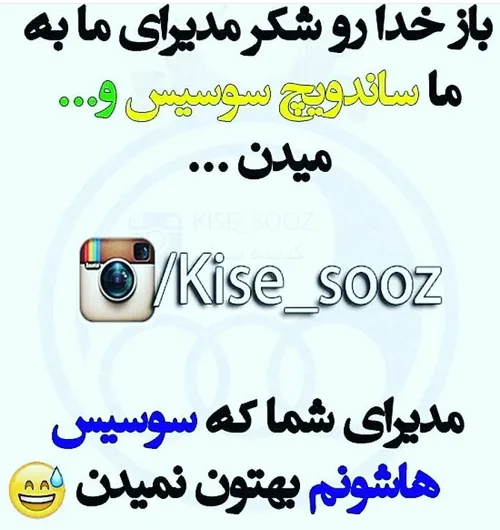 کیسه کش بازم بگوساندویچ باشه خخخخخ