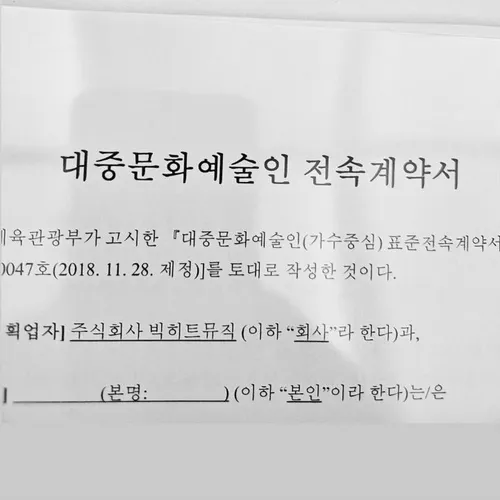 طبق اخبار منتشرشده از سوی رسانه های کره ای ، کمپانی هایب 