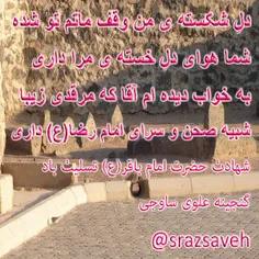 دلِ شکسته ی من وقف ماتم تو شده