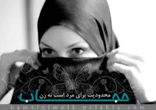 حجاب حق الهی