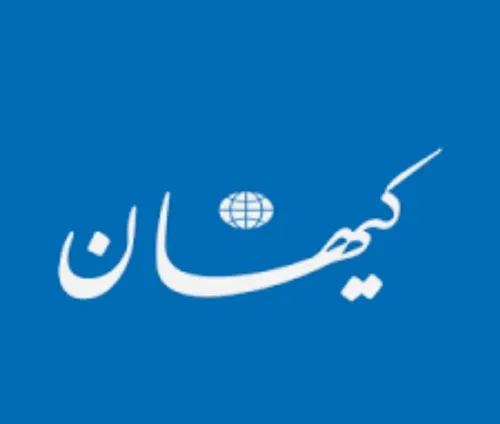 🔺 کیهان: سربسته می گوییم، مطلع شدیم مسئولان می خواهند از 